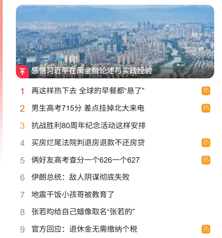 獵頭公司排名