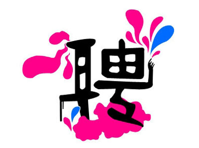 知名獵頭推薦-行政人力總監(jiān)，年薪：20-30萬